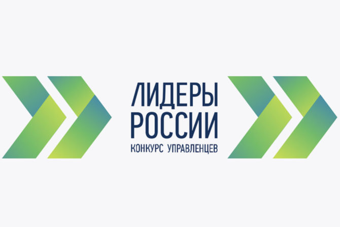 Более 800 управленцев от Пермского края примут участие в юбилейном сезоне конкурса «Лидеры России»